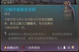 博德之门3常见消耗品效果怎么样