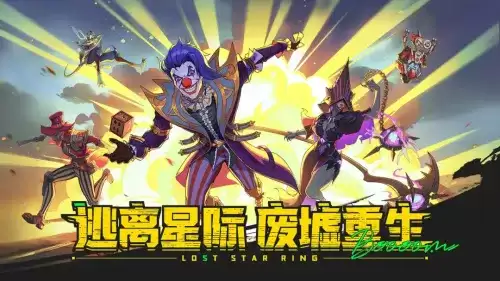 失落星环手游最新兑换码永久可用汇总