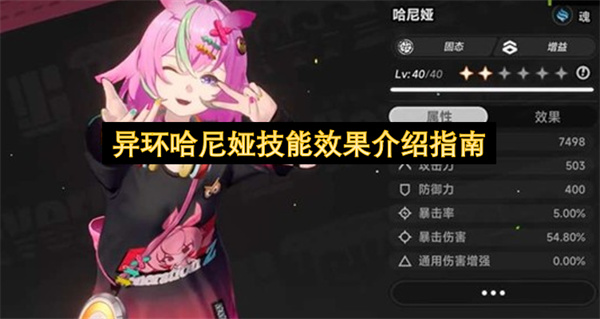 异环哈尼娅技能效果介绍指南