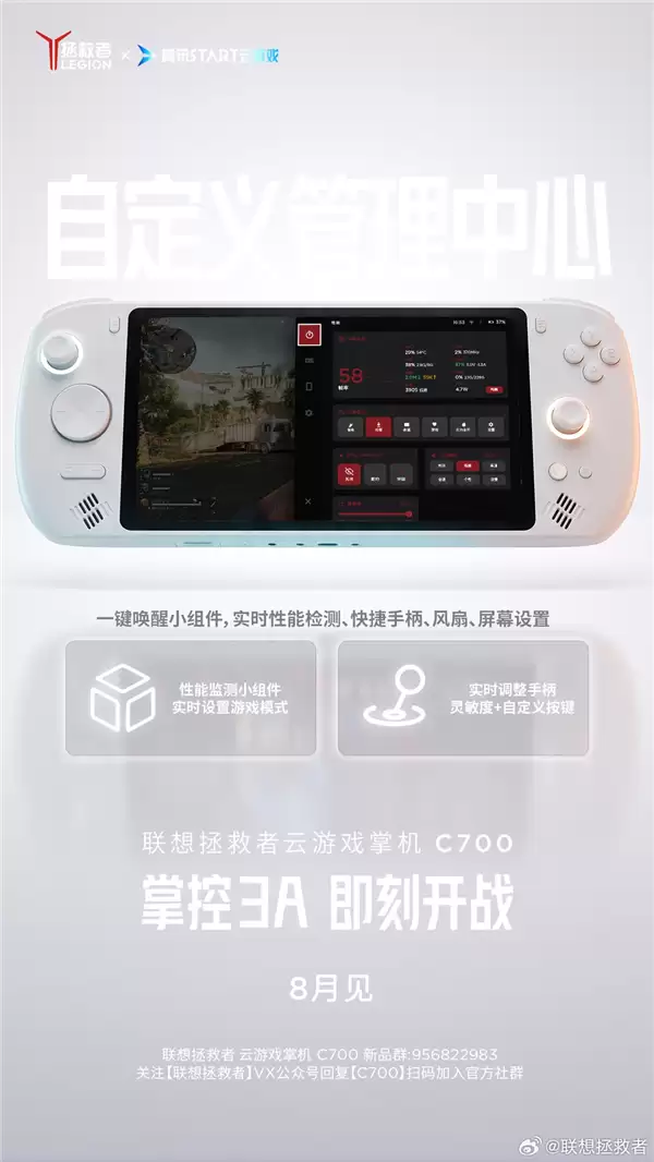 《黑神话:悟空》云游戏60帧!联想拯救者C700掌机新细节曝光:仅10ms延迟