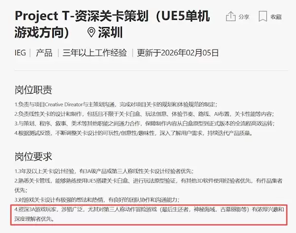 腾讯3A“Project T”细节曝光！设计灵感或来自美末+神海+古墓丽影