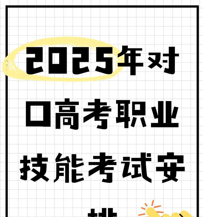 职业技能高考攻略(全面掌握职业技能高考,轻松取得优异成绩)-第1张图片- 职业技能高考攻略(全面掌握职业技能高考,轻松取得优异成绩)-第1张图片-