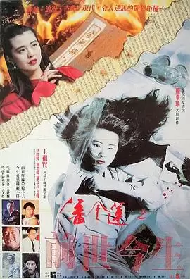 电影《潘金莲之前世今生》剧情介绍