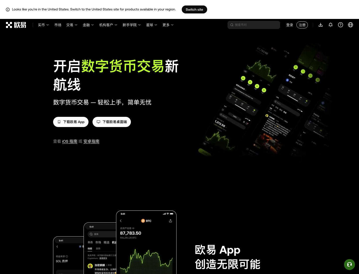 欧易 OKX 中文下载页用于核验 App 官方渠道