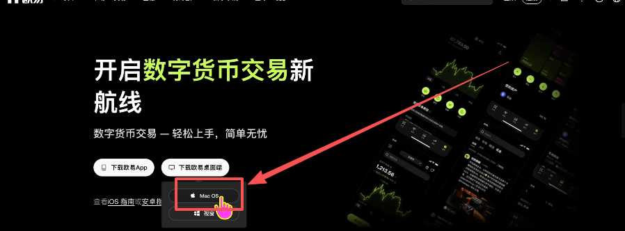OKX 桌面客户端下载页面截图,展示 Windows 和 Mac 客户端选择入口