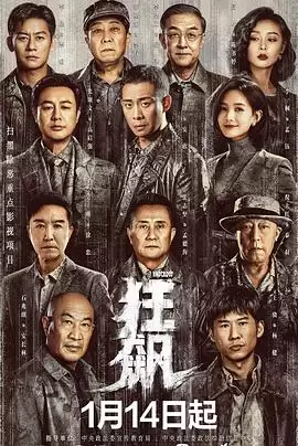 电视剧《狂飙》剧情介绍