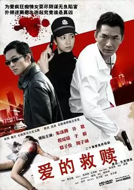 电视剧《爱的救赎》剧情介绍