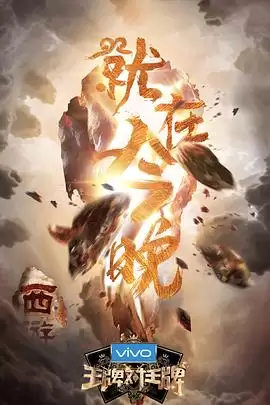 综艺《王牌对王牌第三季》剧情介绍