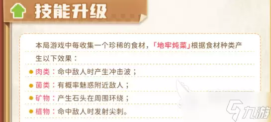 元气骑士厨娘介绍 元气骑士厨娘怎么样