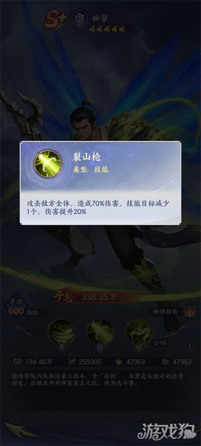 斗破苍穹手游柳擎技能是什么2