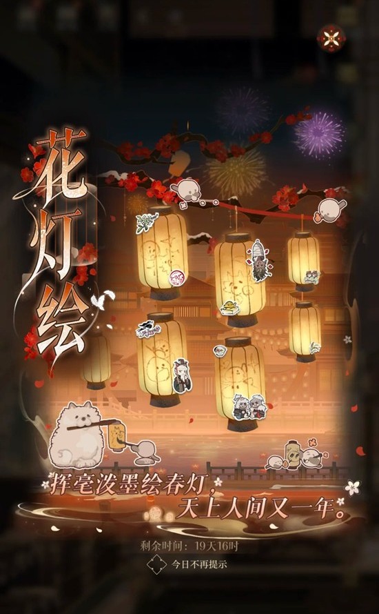 《如鸢》花灯绘玩法攻略