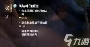 无限暖暖风与叶的重逢如何做