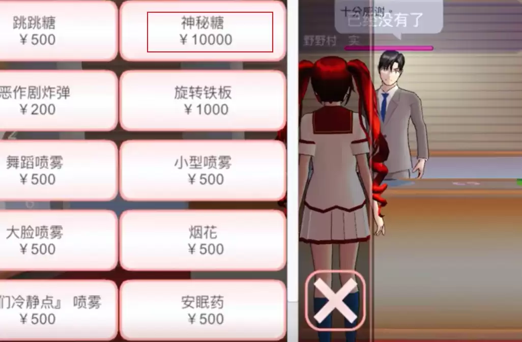 樱花校园模拟器隐藏问号任务怎么做 樱花校园模拟器隐藏问号任务怎么做