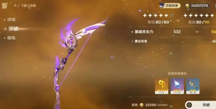 原神飞雷之弦振
