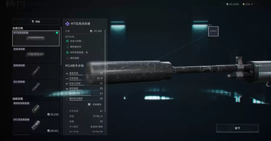 三角洲行动M14改装代码分享