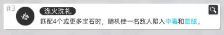 百分之一大和雏菊技能解析