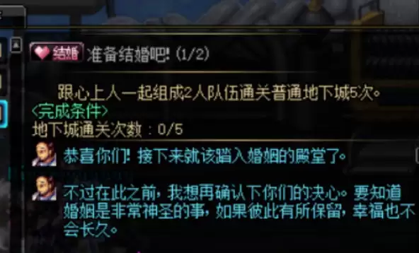 dnf怎么结婚5 dnf怎么结婚5