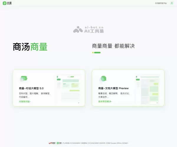 商量SenseChat-商汤推出的免费AI聊天助手