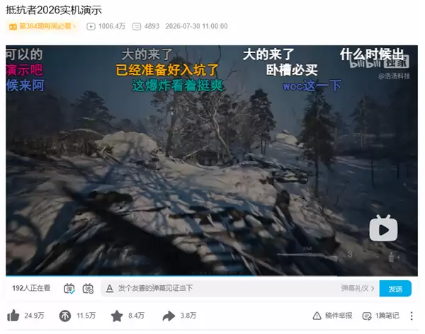 《抵抗者》实机爆了！4天播放量破千万：太想砍鬼子