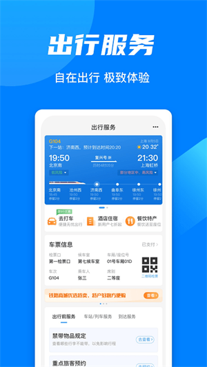 铁路12306免费版下载-铁路12306下载并安装免费版