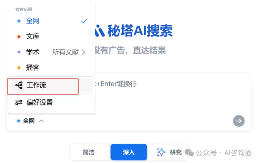 尝鲜，秘塔AI上线20余款专业报告生成工作流