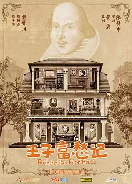 电视剧《王子富愁记》剧情说明