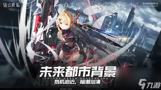 锚点降临阵容如何组合最好 新手阵容角色这样搭配值得推荐