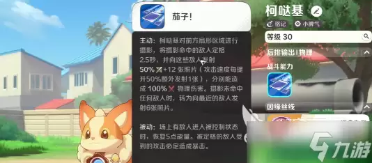 崩坏因缘精灵柯哒基如何 崩坏因缘精灵柯哒基操作步骤解析