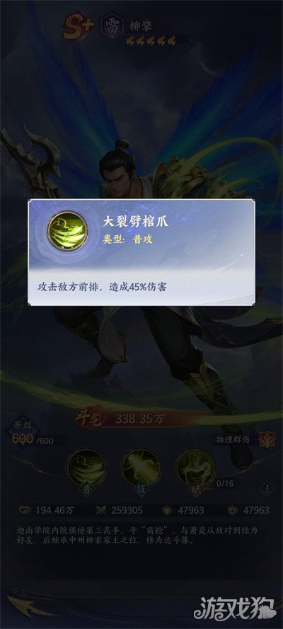 斗破苍穹手游柳擎技能是什么-柳擎技能详解