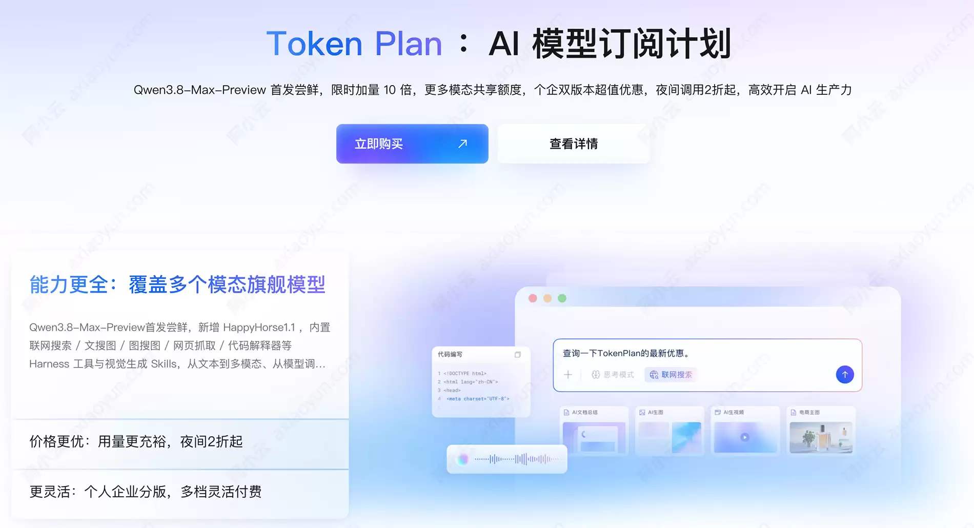 阿里云千问Qwen3.8-Max快速体验：百炼Token Plan个人39元、团队150元