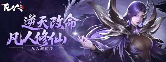 凡人修仙传星海飞驰兑换码大全 凡人兑换码介绍
