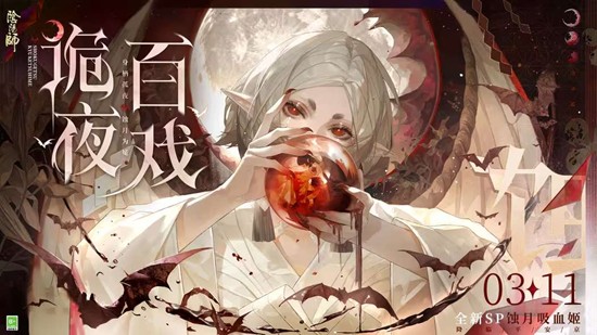 阴阳师手游新版本诡夜百戏开始时间 什么时候开始