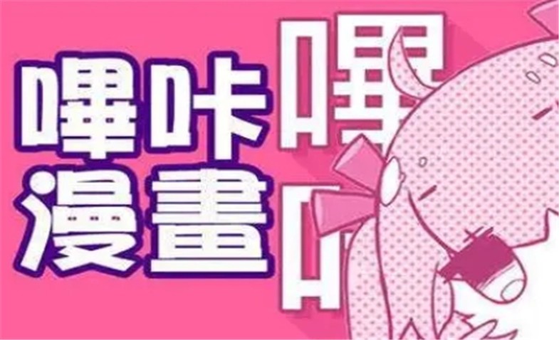 picacg哔咔证明注册？2025picacg哔咔软件注册教程