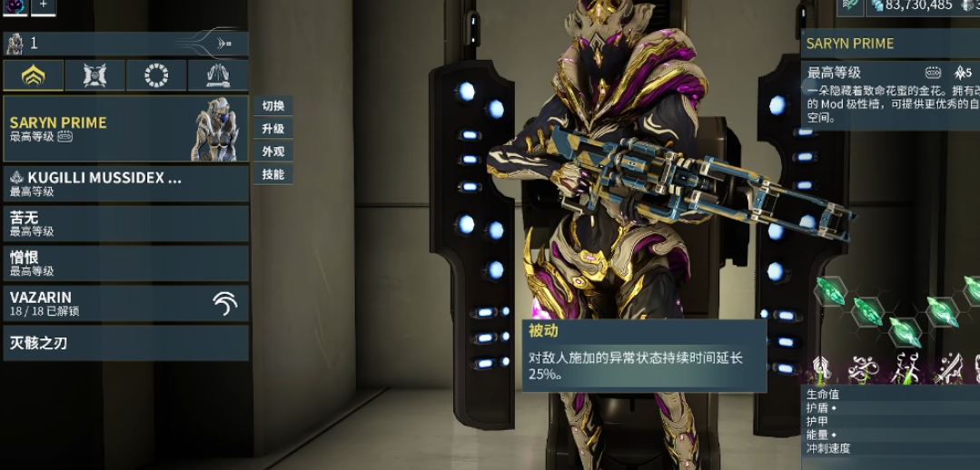 星际战甲圣装剧毒之触在哪里刷 星际战甲圣装剧毒之触分享