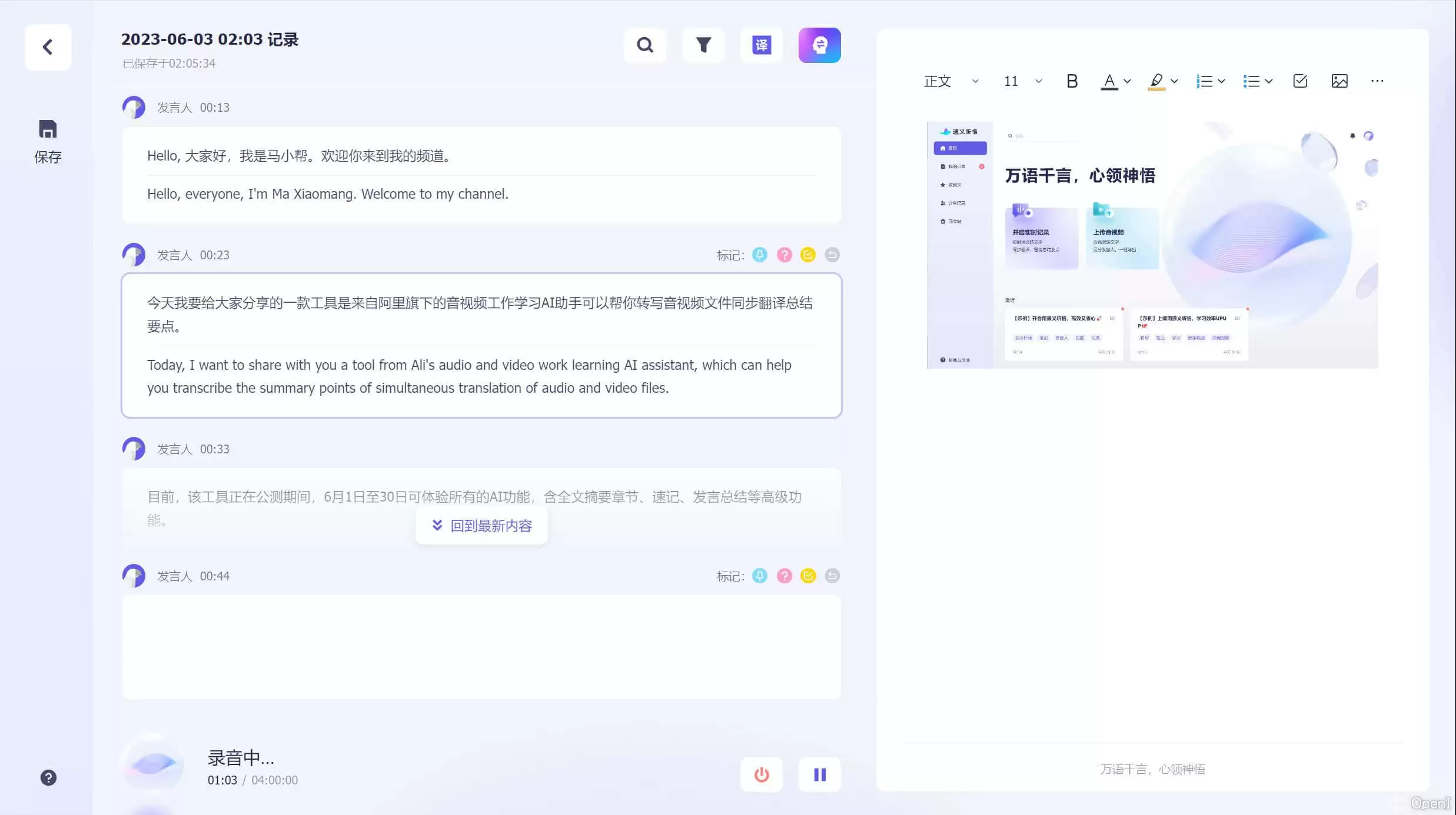 通义听悟-阿里旗下音视频AI助手