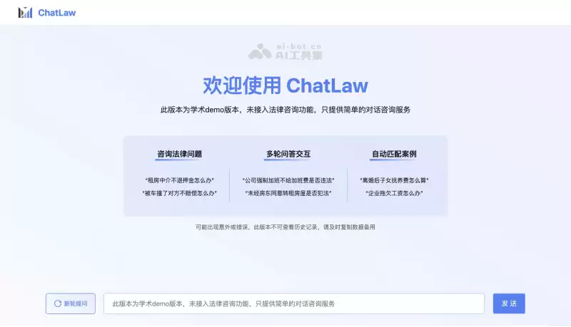ChatLaw-北大开源的法律大模型和助手