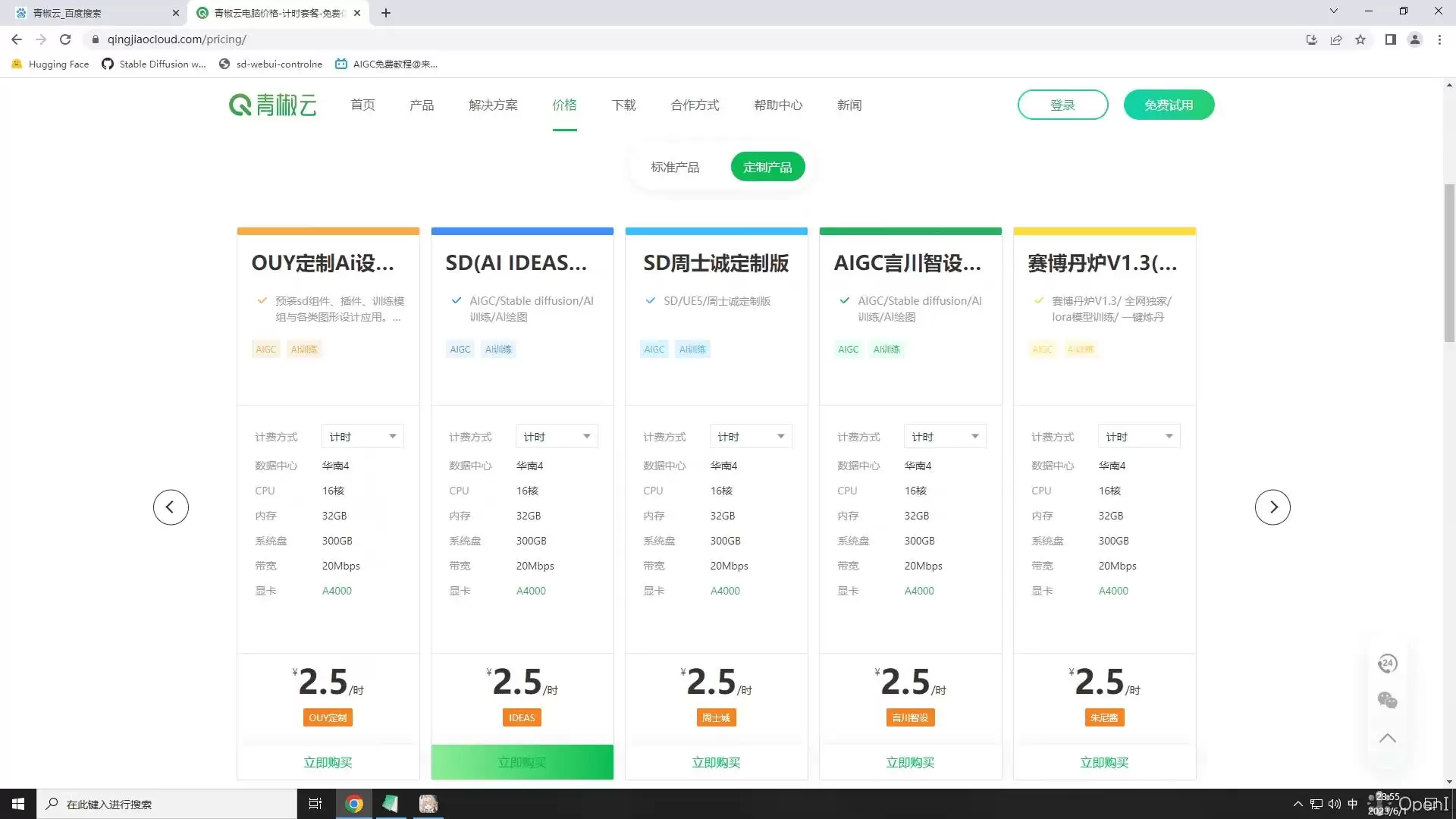 青椒云图形工作站-青椒云高性能图形工作站