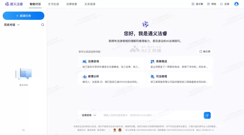 通义法睿-阿里推出的免费AI法律顾问助手