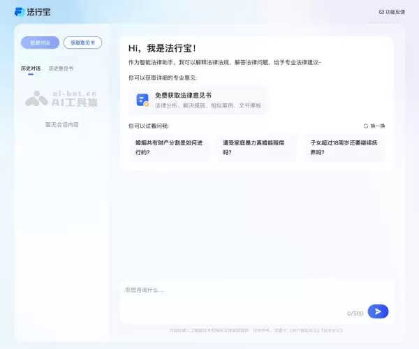 法行宝-百度推出的免费AI法律助手