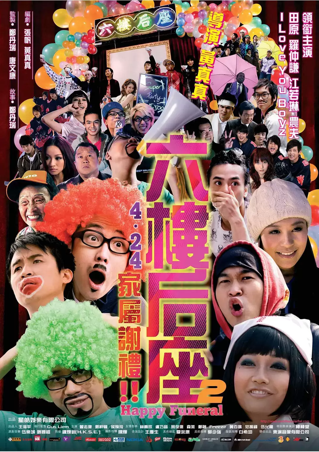 电影《六楼后座2家属谢礼》剧情介绍
