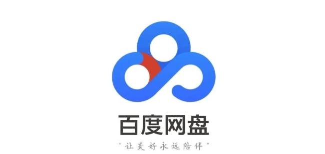 百度云盘网页版入口-百度云盘官网网页版