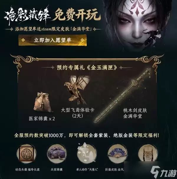 首款中式志怪搜打撤！网易新游《诡影藏锋》上线Steam：免费开玩