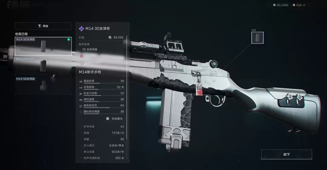 三角洲行动M14改装方案一览