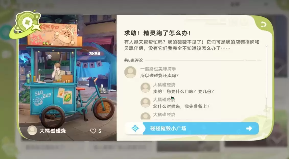 崩坏因缘精灵碰碰摧毁小广场任务完成指南