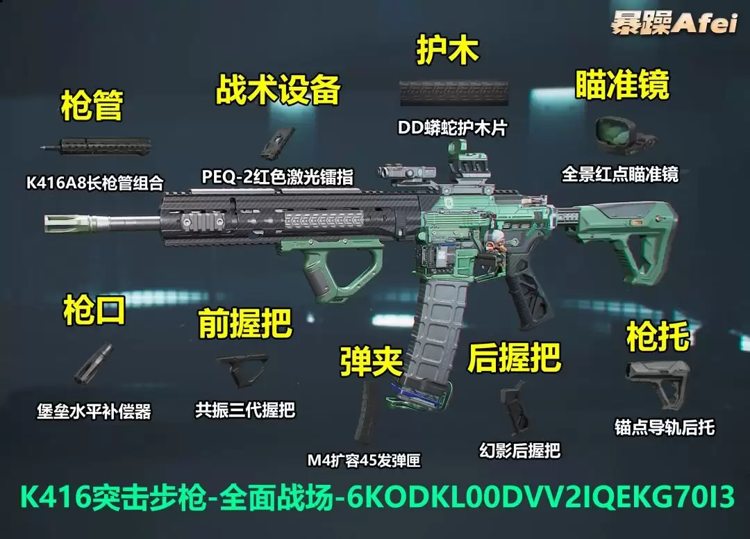 三角洲行动超高射速K416改枪方案一览