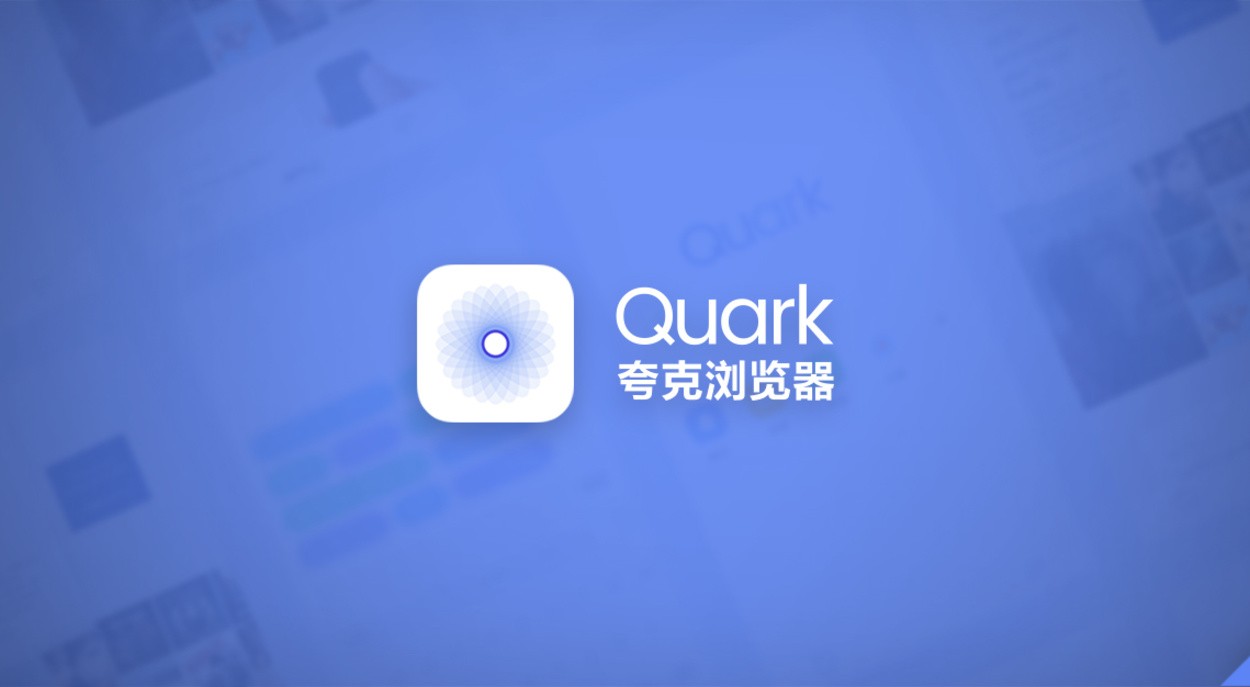Quark搜索网页版入口-夸克在线搜索直达官方主页
