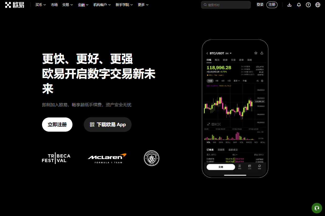 OKX 欧易网页版登录入口截图,展示电脑端登录页面位置