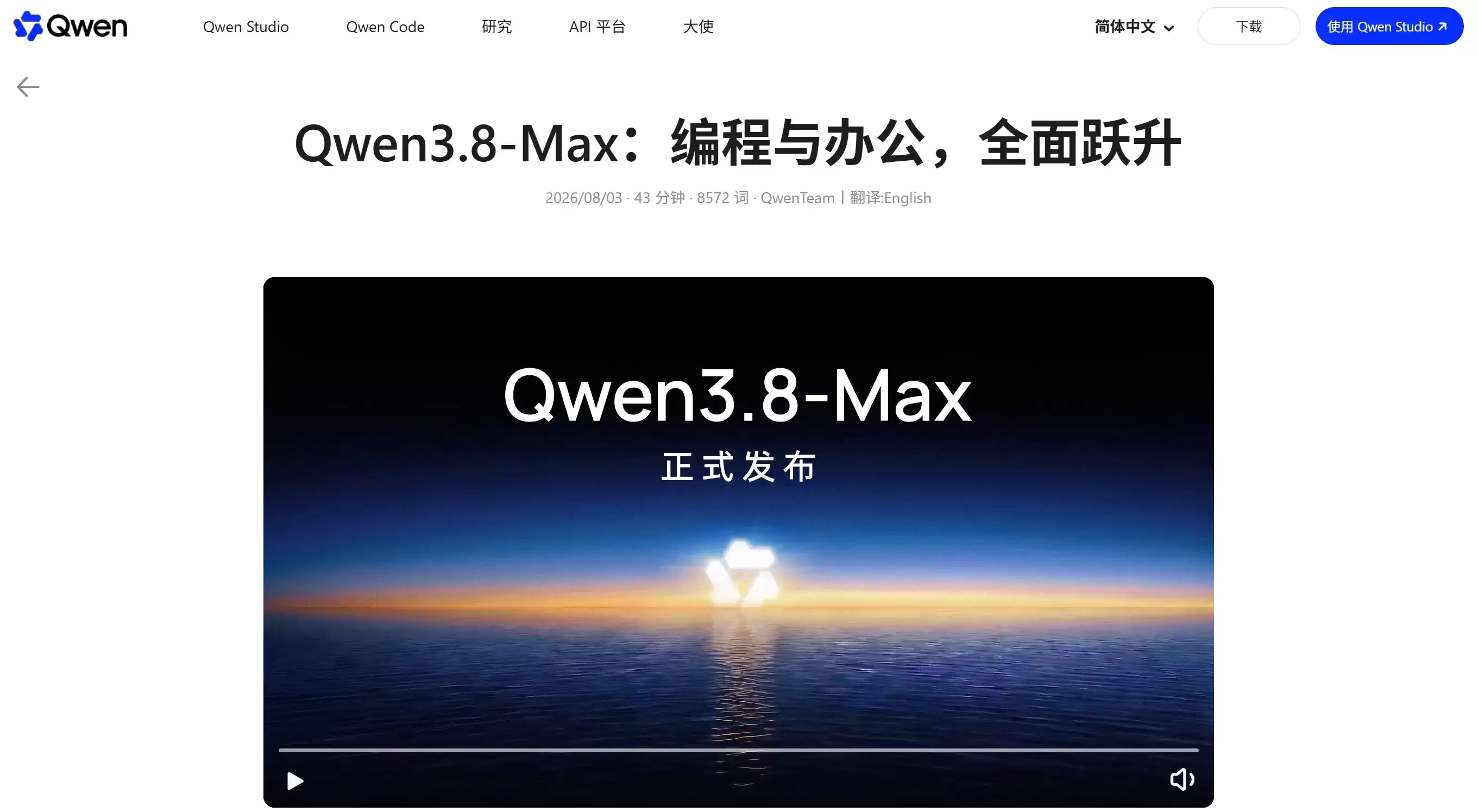 Qwen 3.8-Max – 阿里云千问团队推出的旗舰大模型