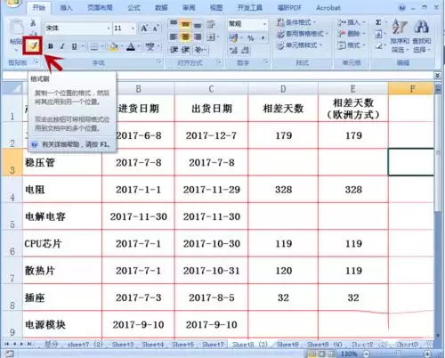 excel2007格式刷如何用