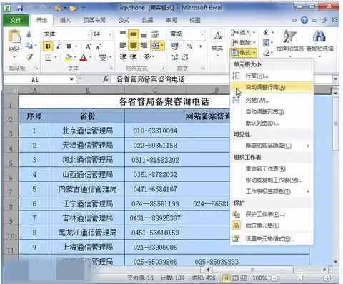 Excel2010如何设置行高和列宽